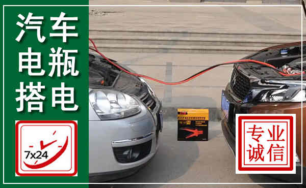 龙岩汽车搭电,附近电瓶搭电救援电话