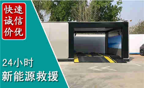 龙岩新能源汽车救援场景与案例