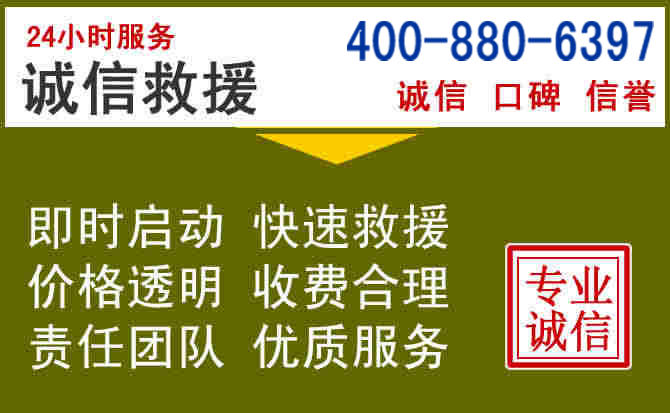 龙岩汽车救援电话
