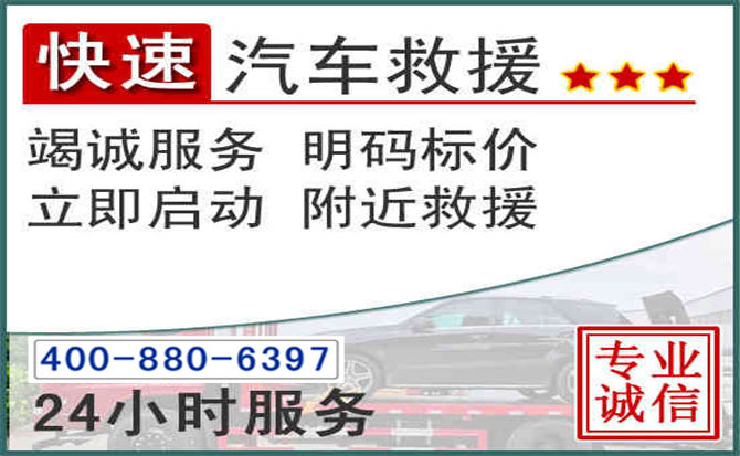 龙岩长春拖车电话
